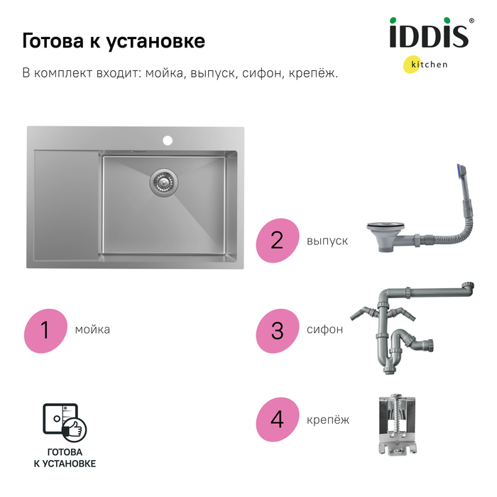 Мойка встраиваемая Iddis Haze HAZ78SRi77