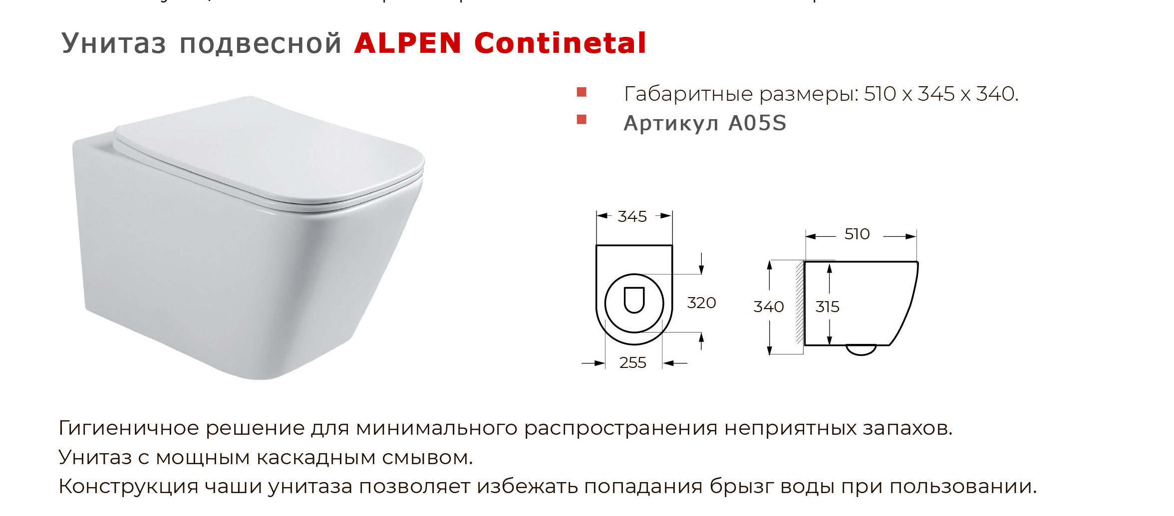 Унитаз подвесной ALPEN Continental A05S